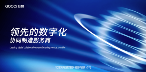 谷器数据以数字化能力支撑《工业互联网专项工作组2023年工作计划》实施与技术推广服务